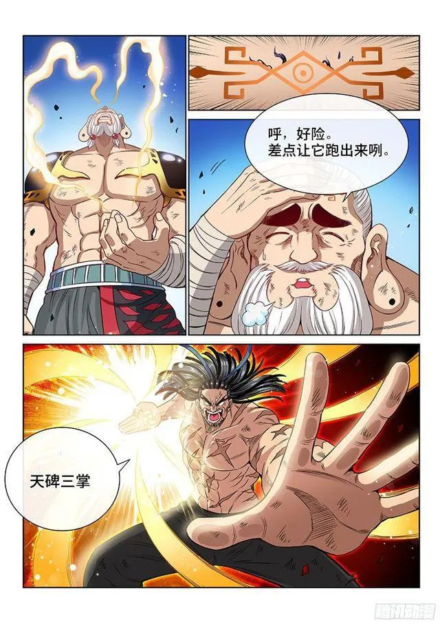 第九十五话·傻 第2页