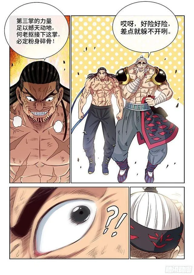 第九十五话·傻 第5页