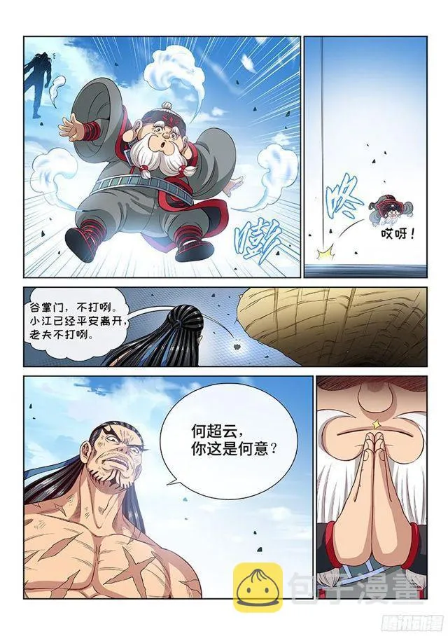 第九十五话·傻 第6页