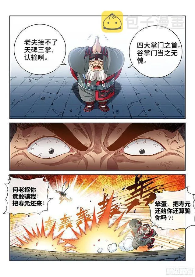第九十五话·傻 第7页