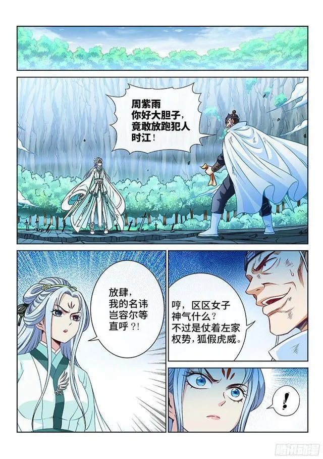 第九十五话·傻 第8页