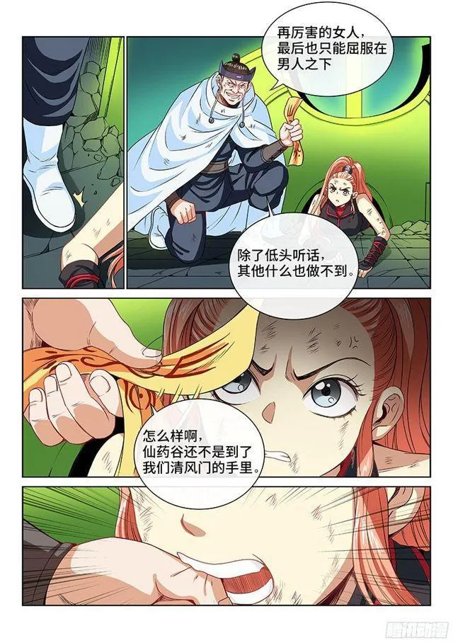 第九十五话·傻 第9页