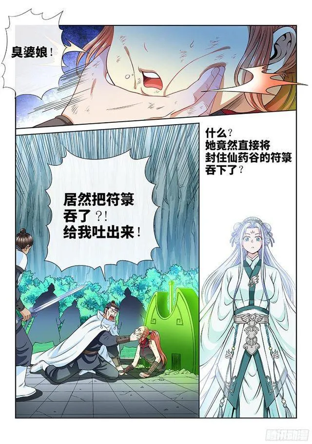 第九十五话·傻 第11页