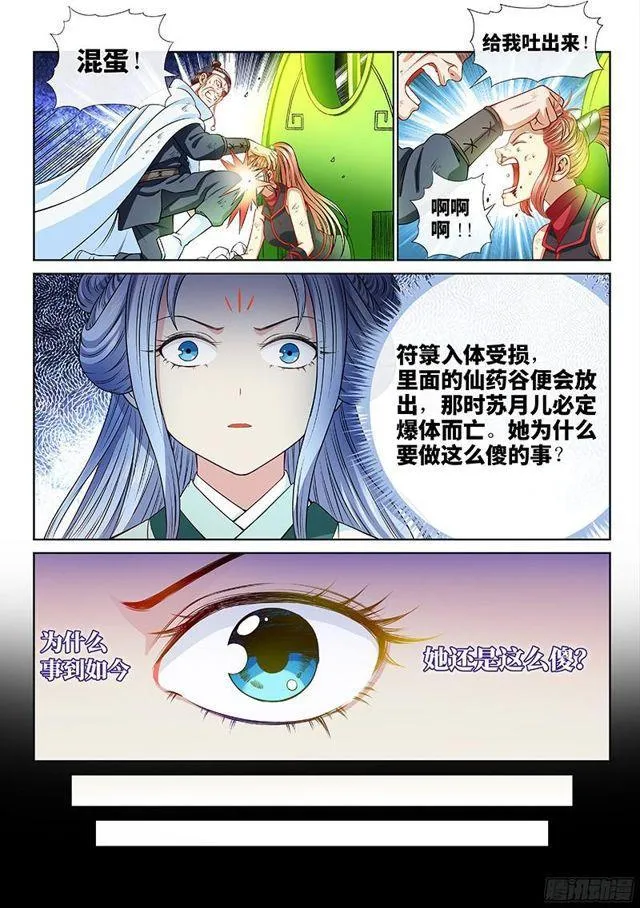 第九十五话·傻 第12页