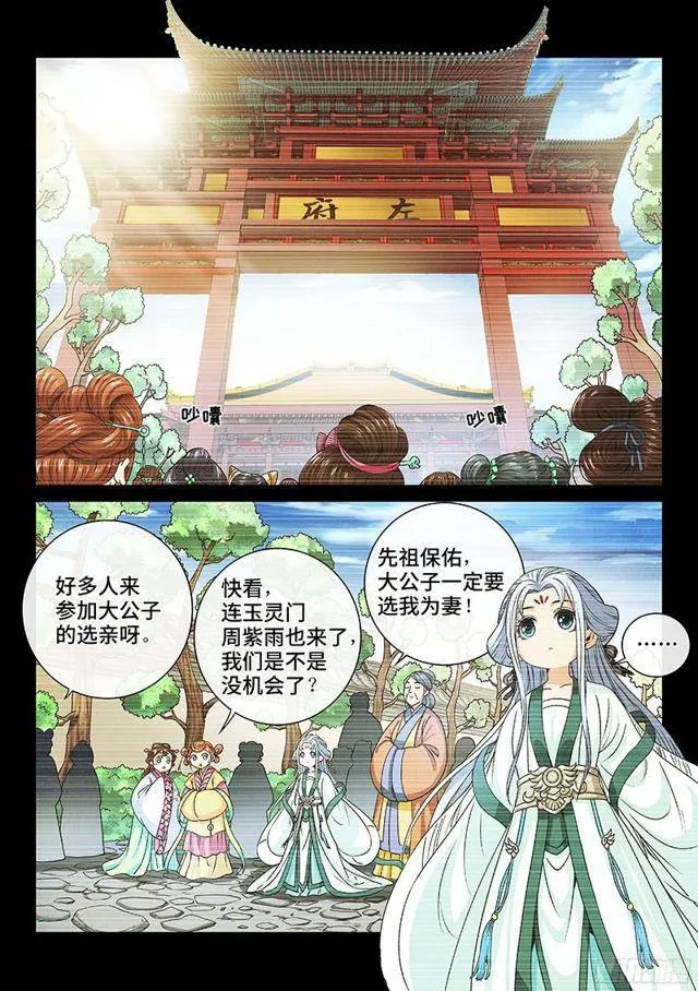 第九十五话·傻 第13页