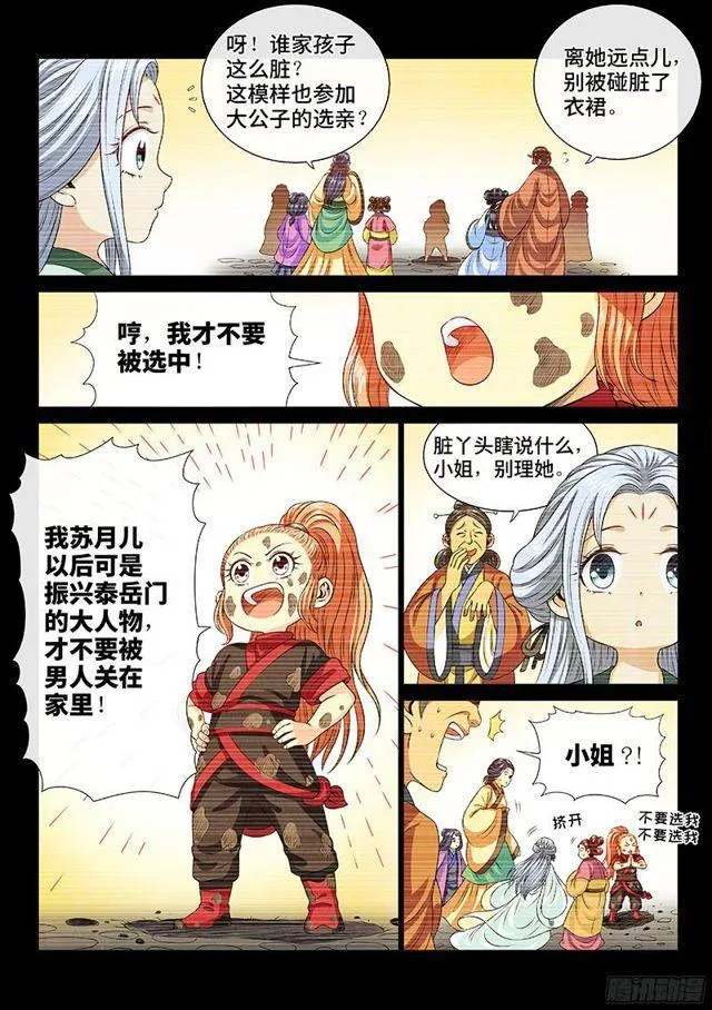 第九十五话·傻 第14页