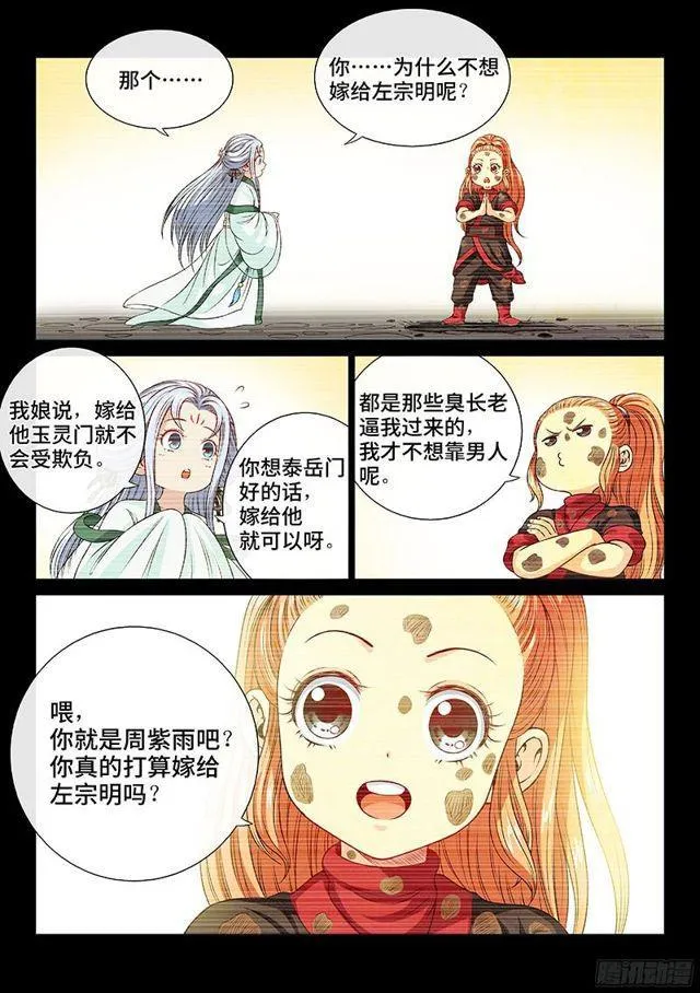第九十五话·傻 第15页