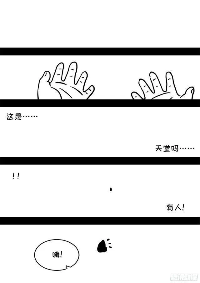 第九十五话·傻 第17页