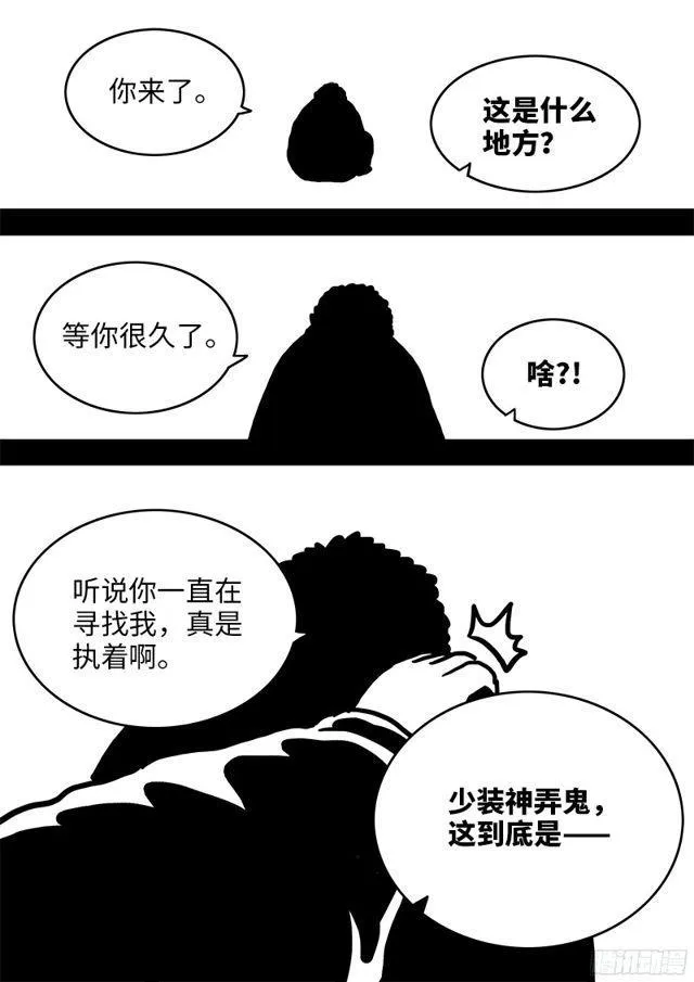 第九十五话·傻 第18页