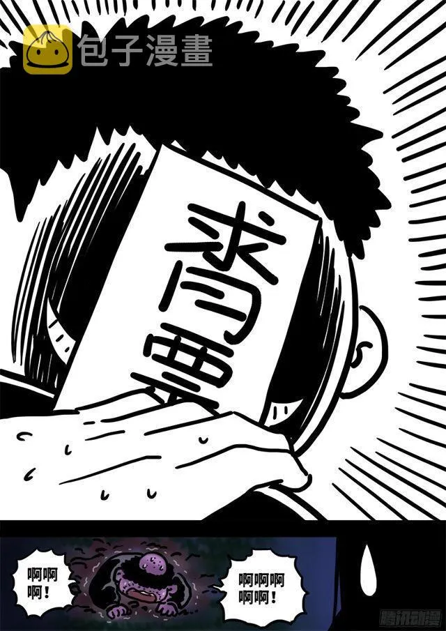 第九十五话·傻 第19页