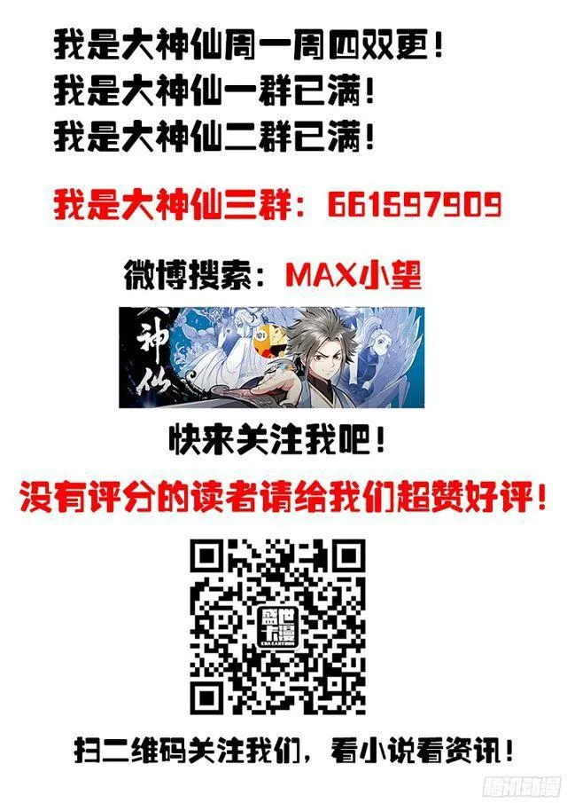 第九十五话·傻 第20页