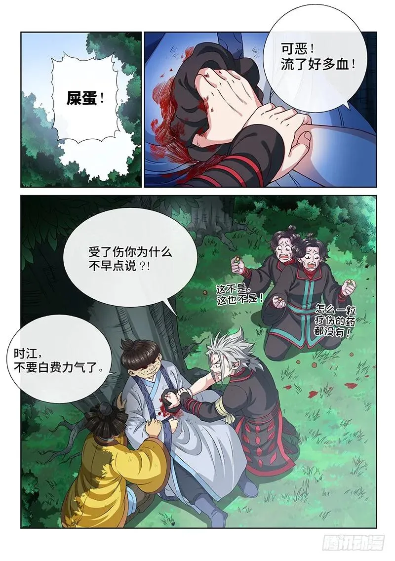 第九十七话·书中人 第2页