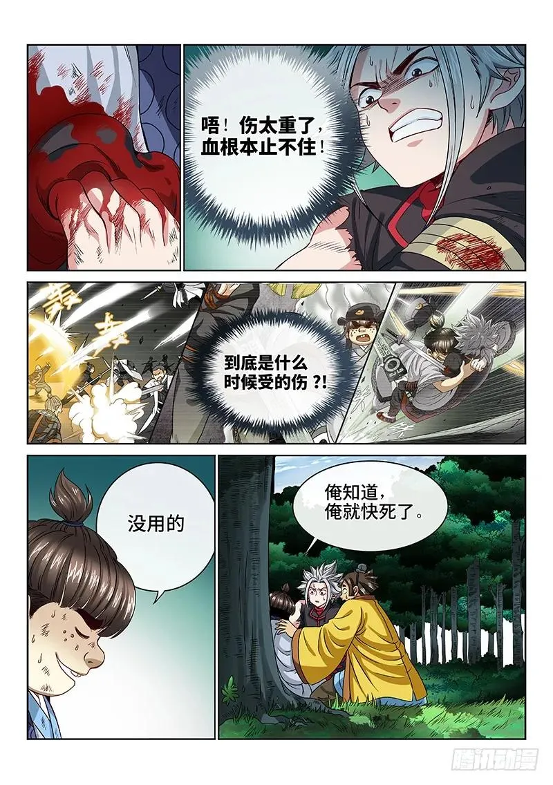 第九十七话·书中人 第3页