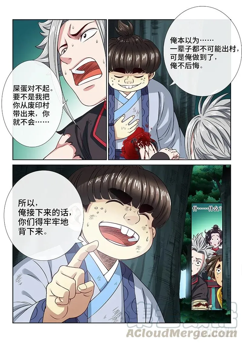 第九十七话·书中人 第4页