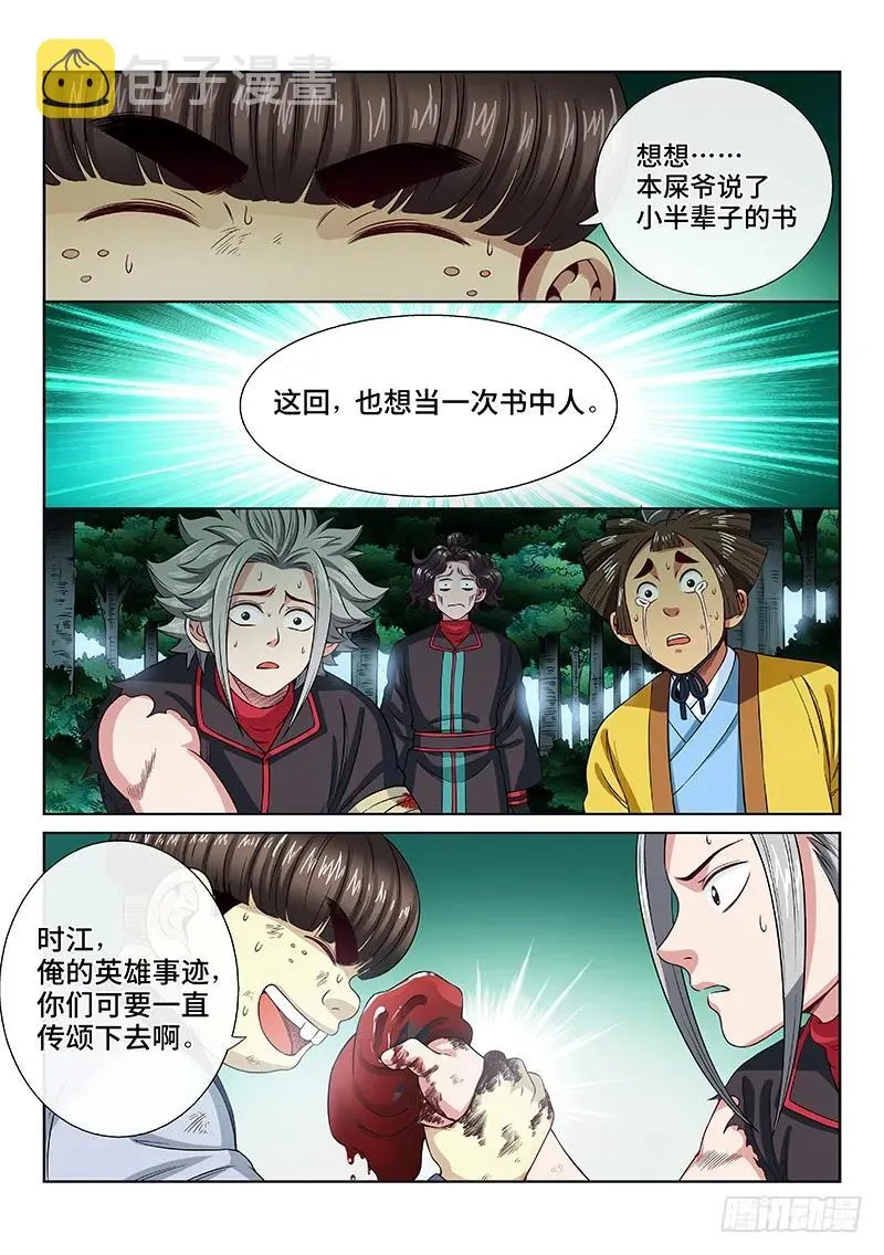 第九十七话·书中人 第5页