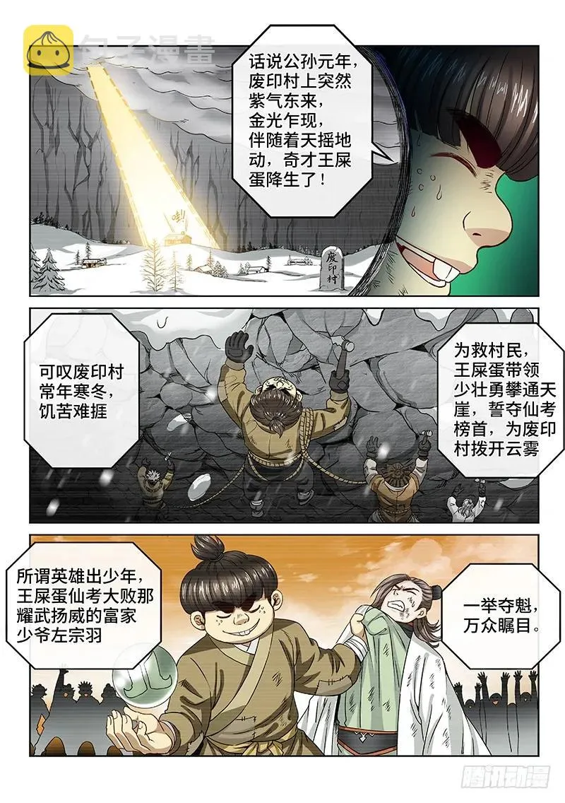 第九十七话·书中人 第6页
