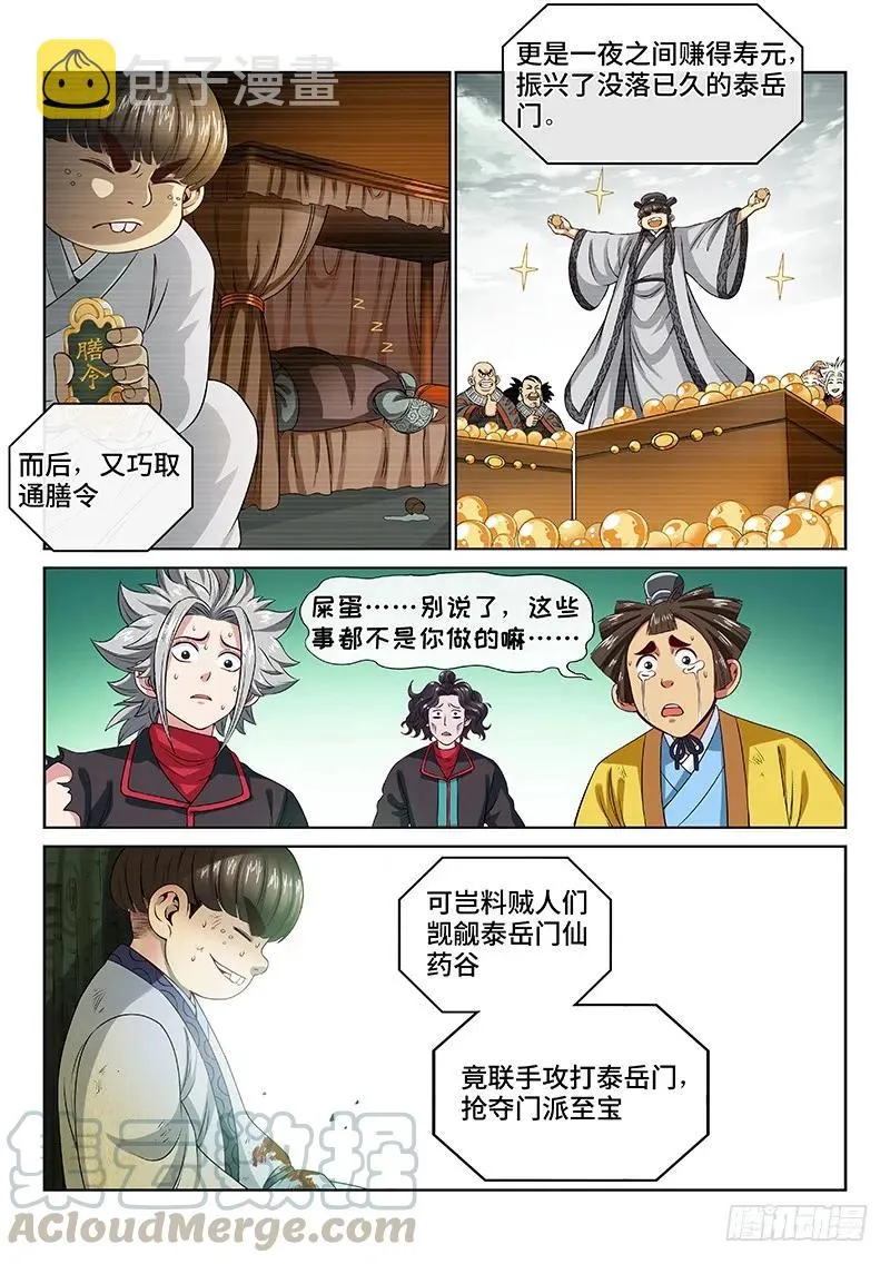 第九十七话·书中人 第7页