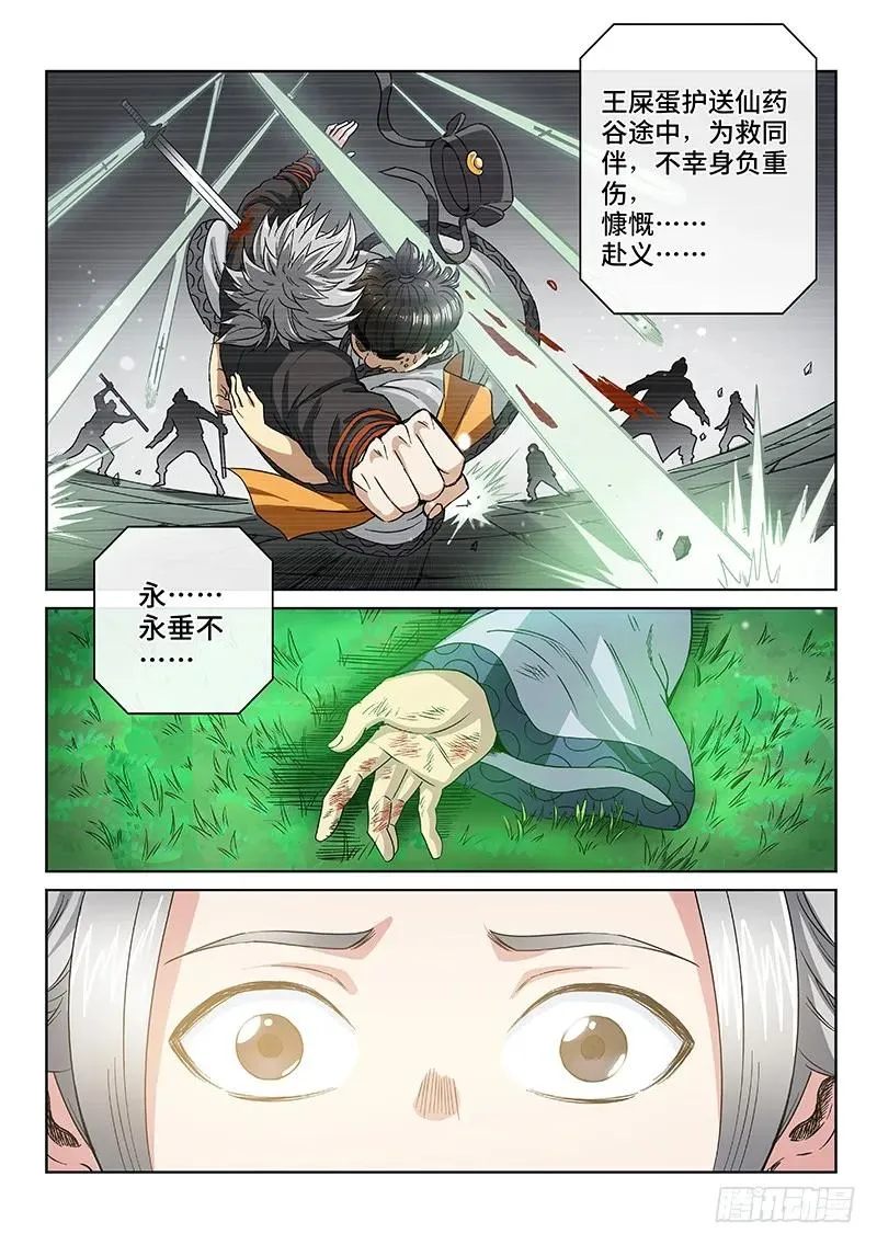 第九十七话·书中人 第8页
