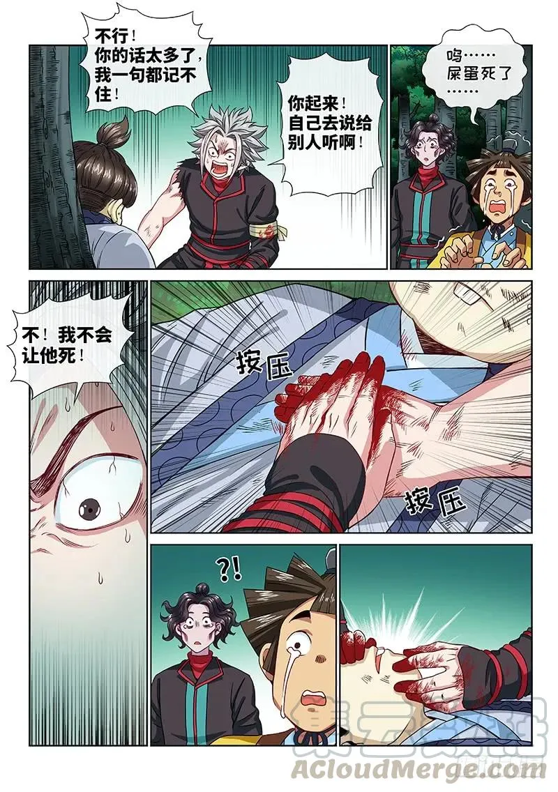 第九十七话·书中人 第10页