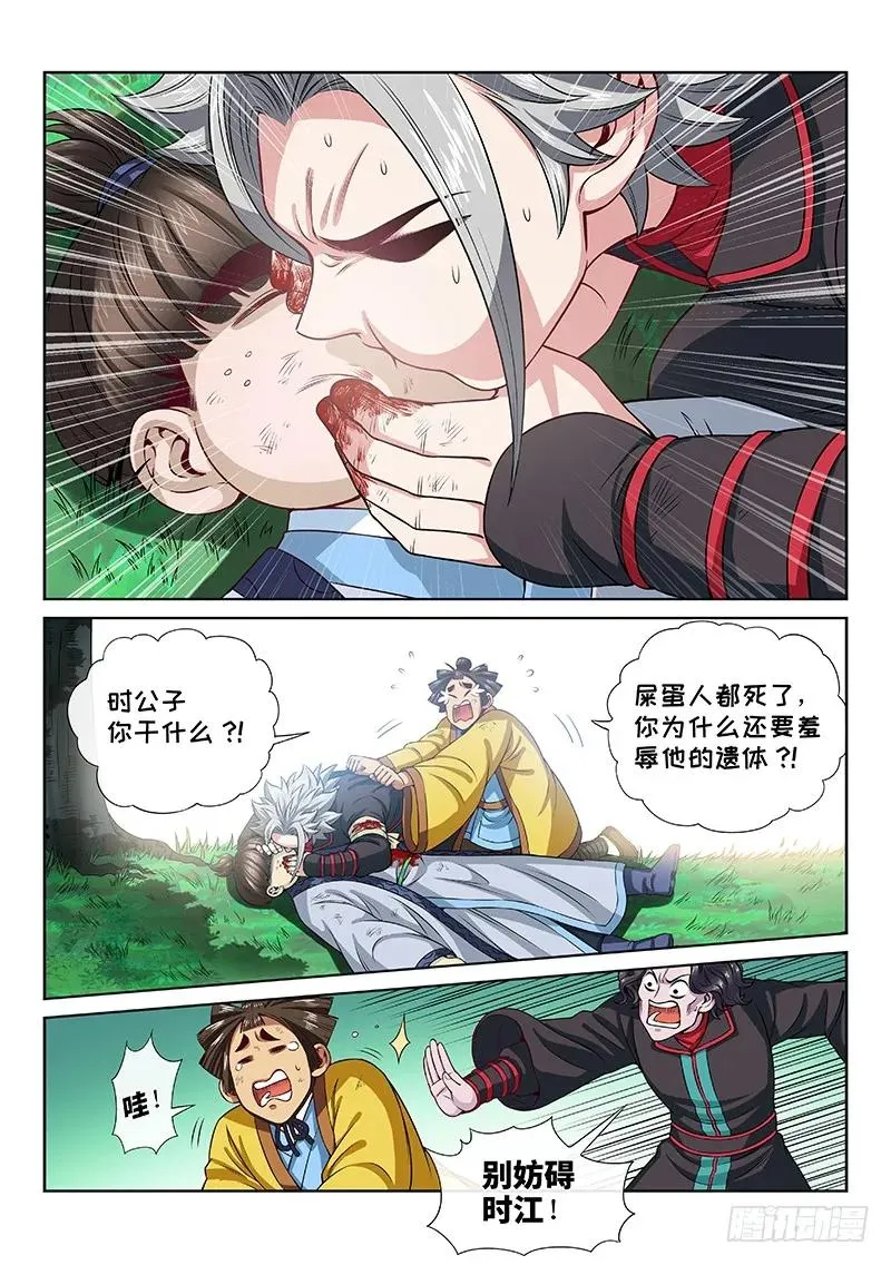 第九十七话·书中人 第11页