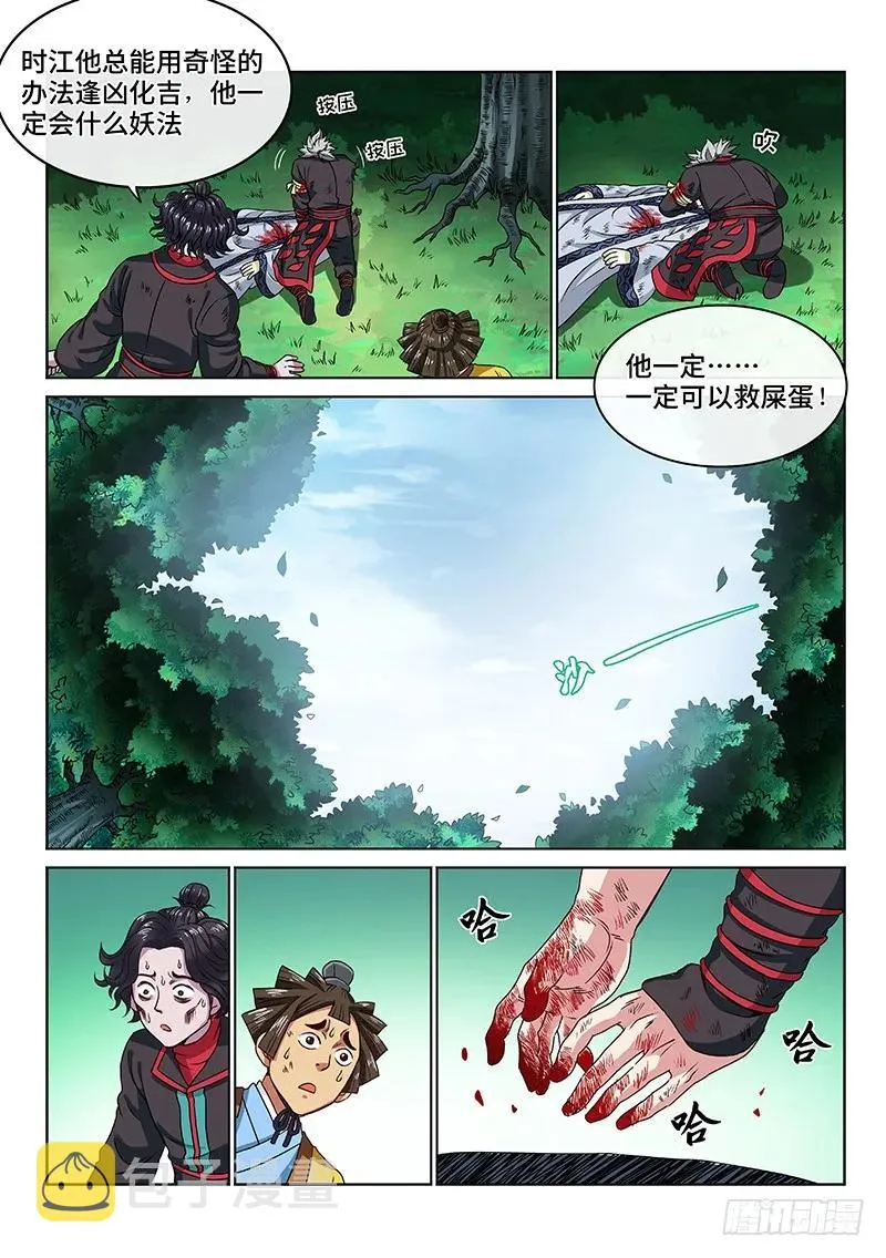 第九十七话·书中人 第12页