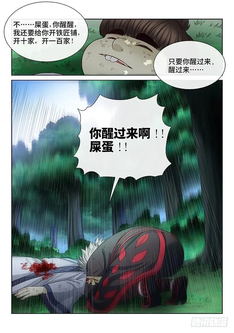 第九十七话·书中人 第15页