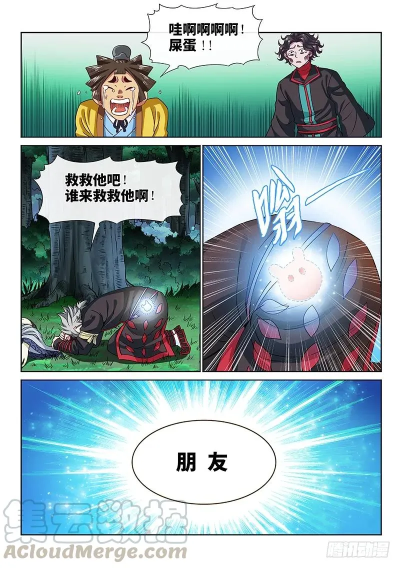 第九十七话·书中人 第16页