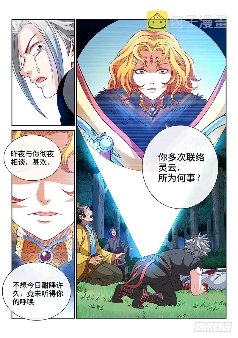 第九十七话·书中人 第17页