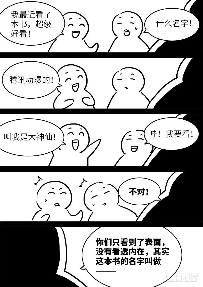 第九十七话·书中人 第18页
