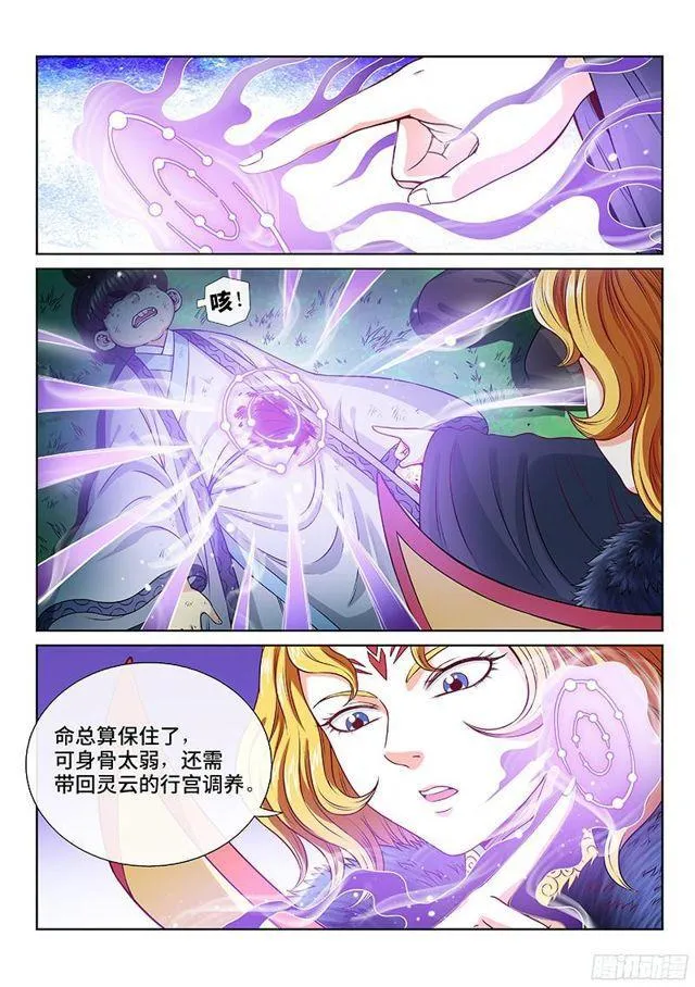 第九十八话·越 级 第2页