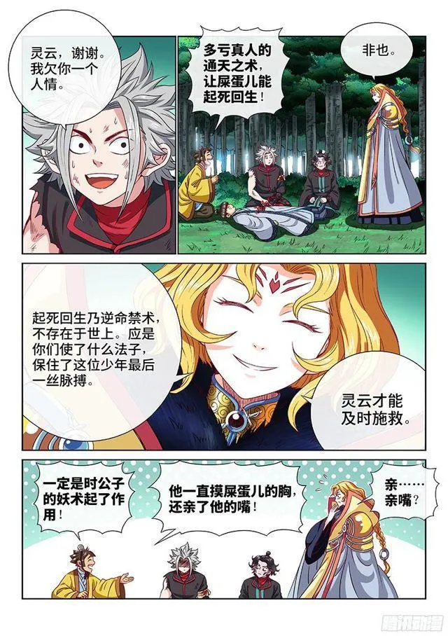 第九十八话·越 级 第3页