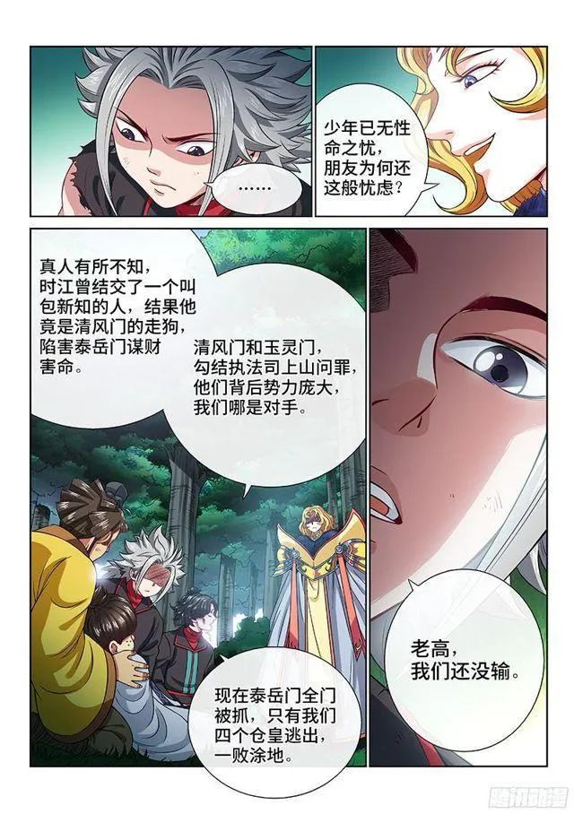 第九十八话·越 级 第4页