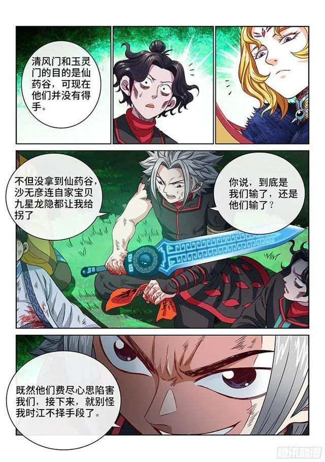 第九十八话·越 级 第5页