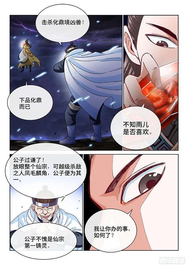 第九十八话·越 级 第10页