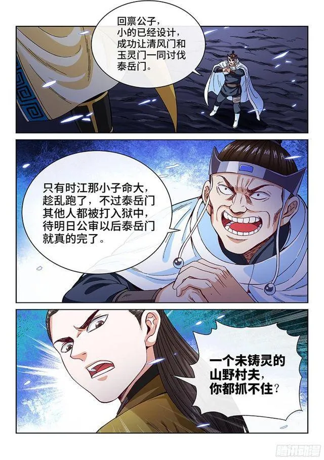 第九十八话·越 级 第11页
