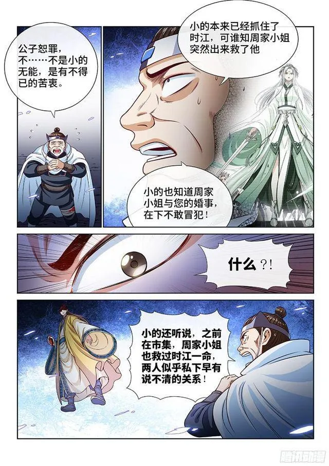 第九十八话·越 级 第12页