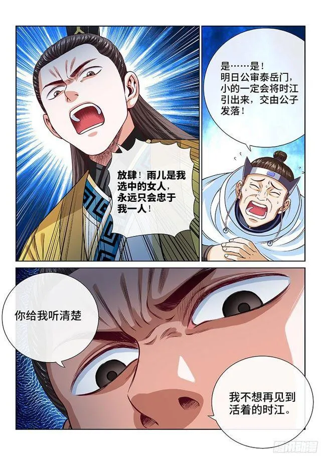 第九十八话·越 级 第13页