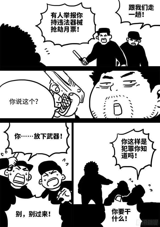 第九十八话·越 级 第14页