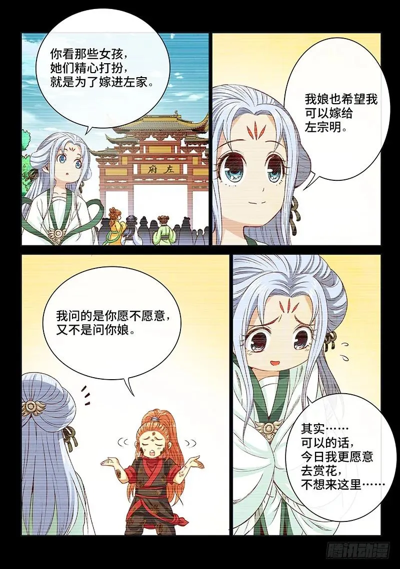 第九十六话·周紫雨 第2页