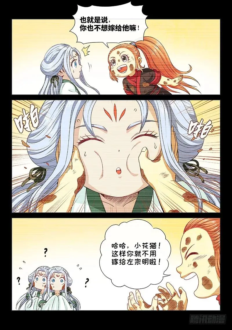 第九十六话·周紫雨 第3页