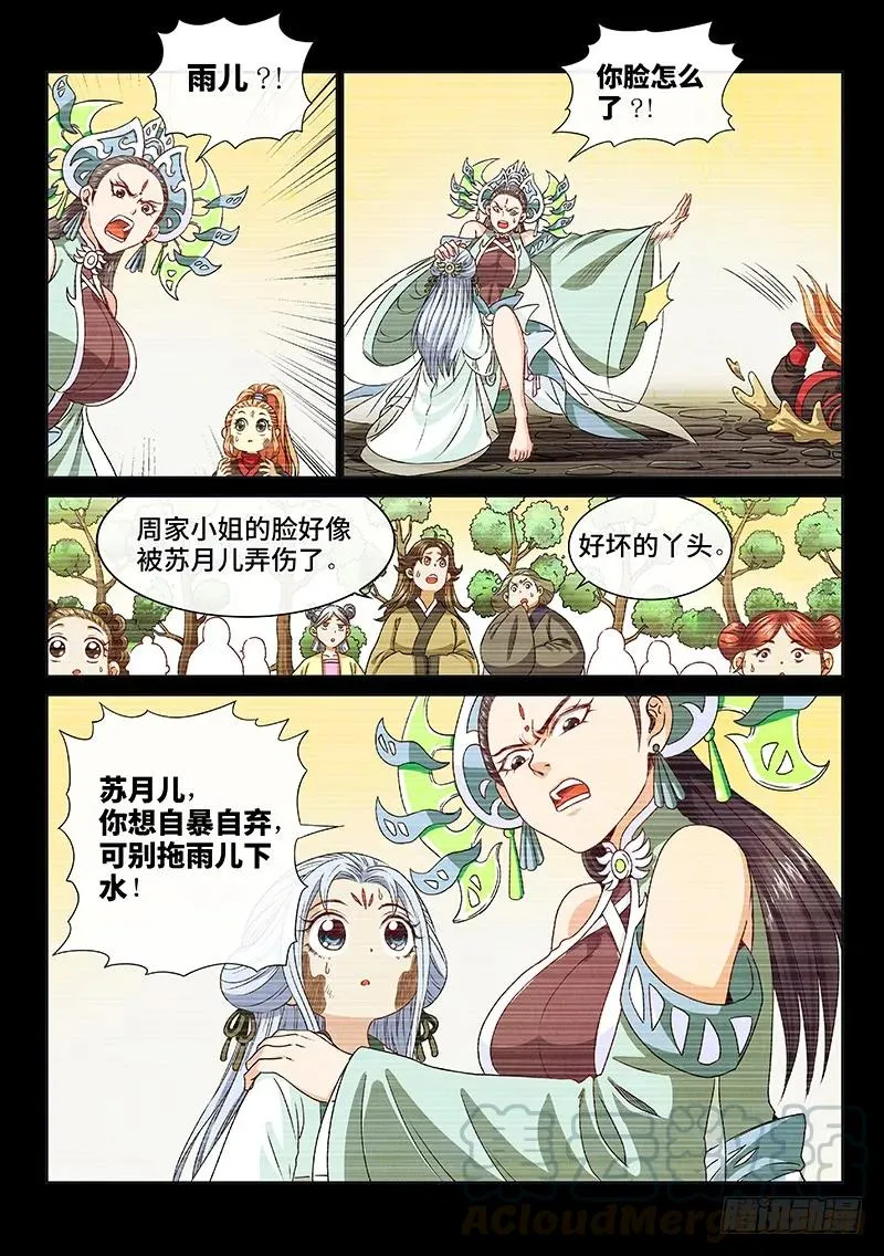 第九十六话·周紫雨 第4页