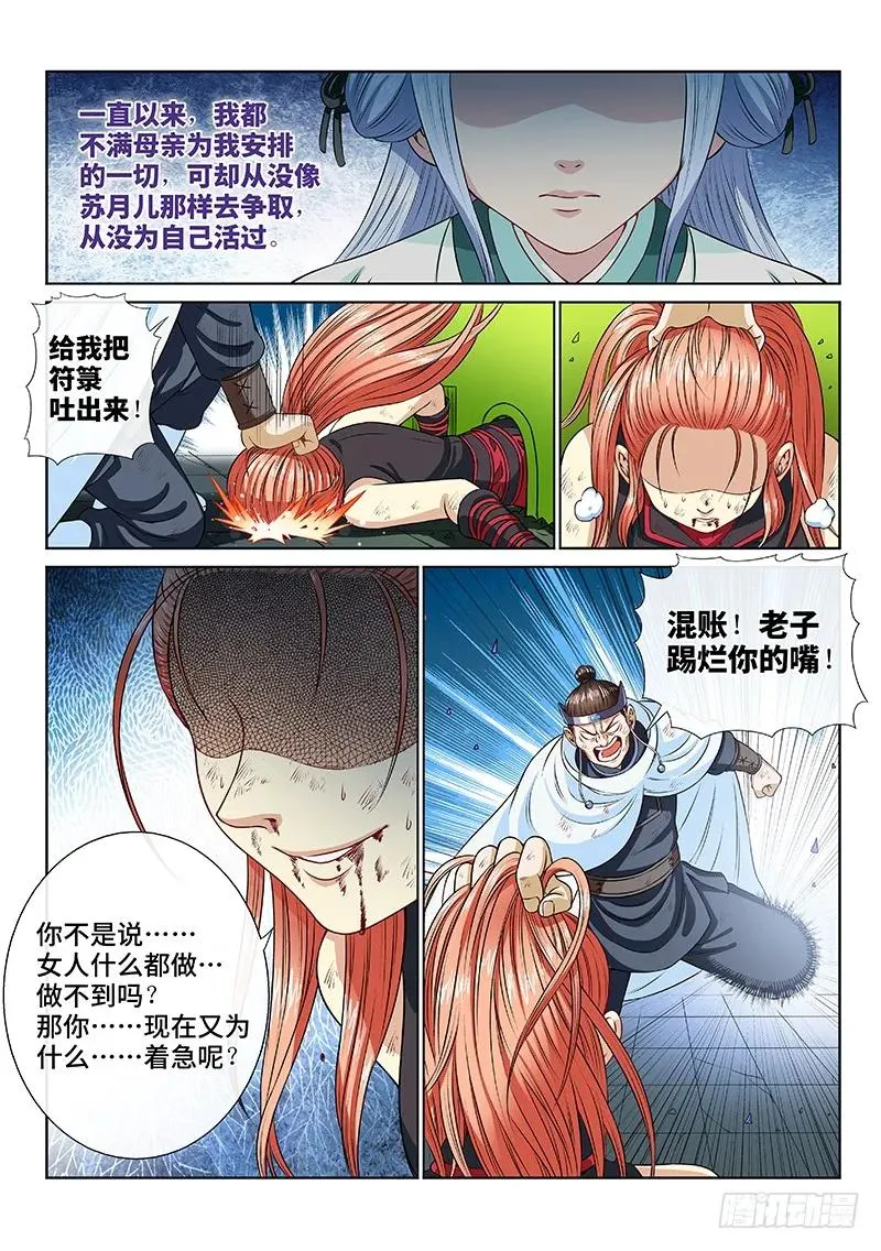 第九十六话·周紫雨 第6页