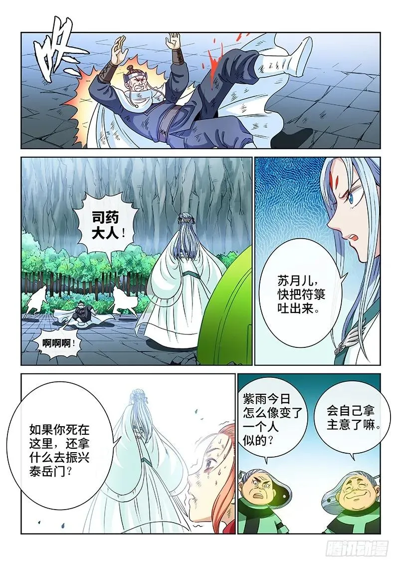 第九十六话·周紫雨 第8页