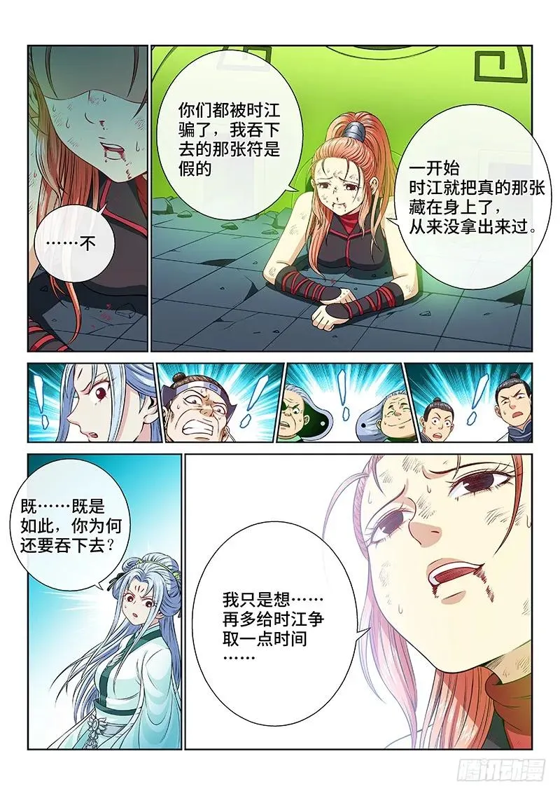 第九十六话·周紫雨 第9页