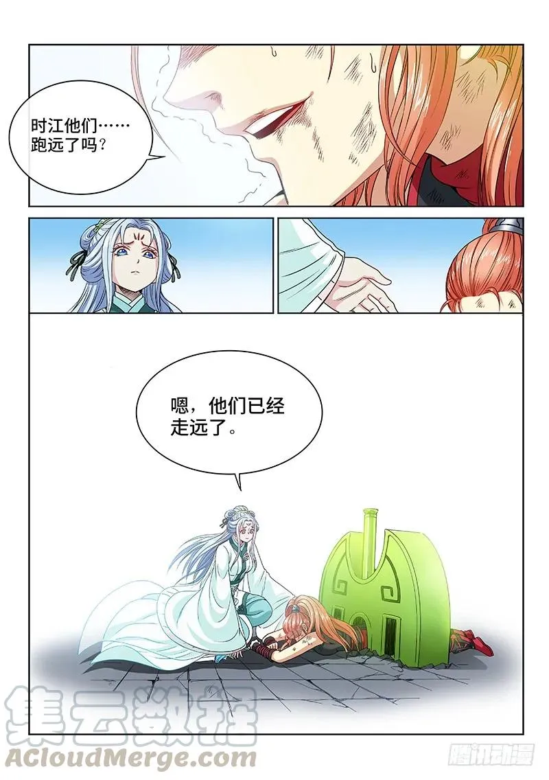 第九十六话·周紫雨 第10页