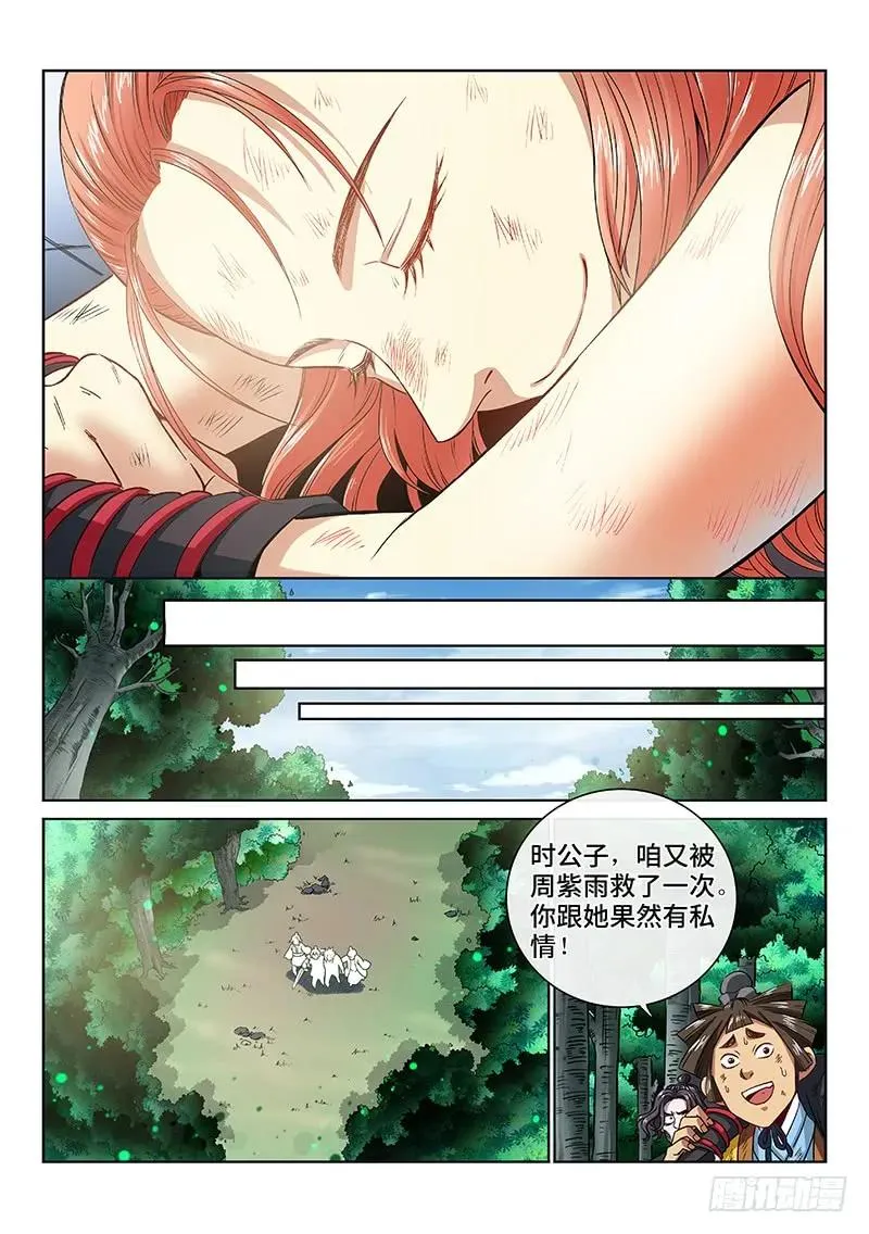 第九十六话·周紫雨 第11页