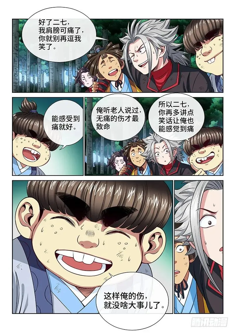 第九十六话·周紫雨 第12页