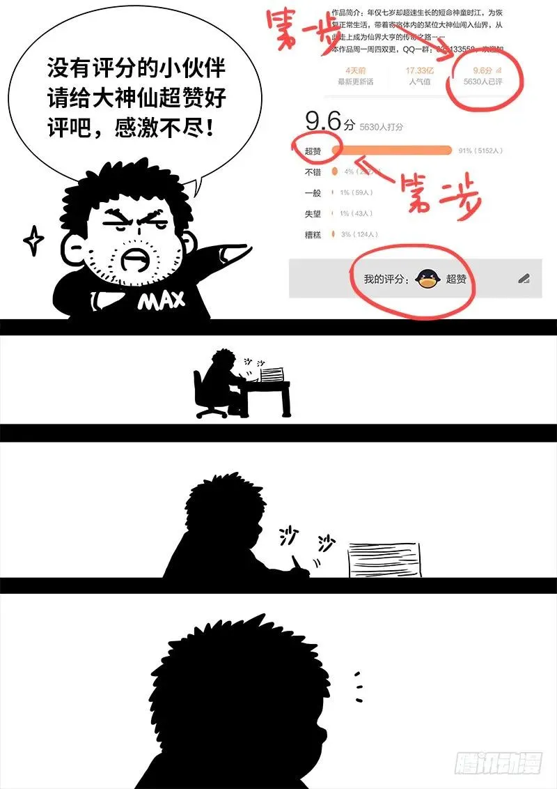 第九十六话·周紫雨 第14页