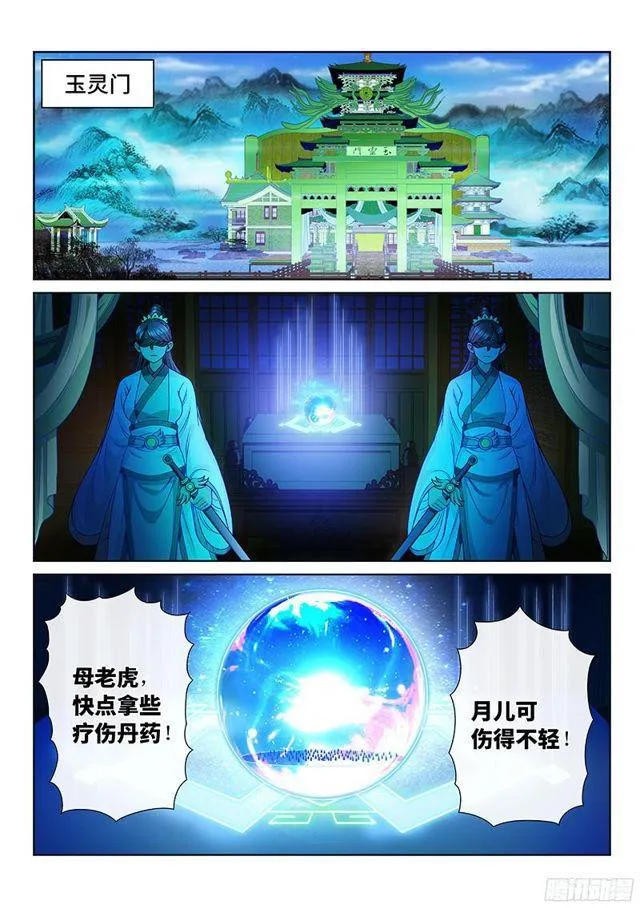 第九十九话·我就是广陵君 第2页