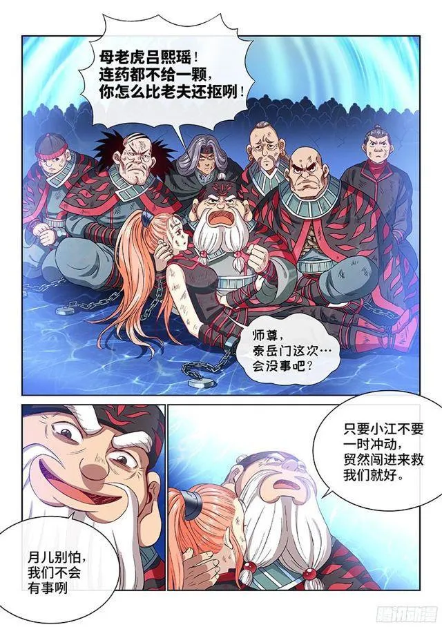 第九十九话·我就是广陵君 第3页